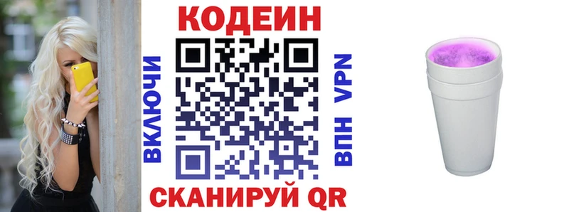 Codein напиток Lean (лин)  Суздаль 